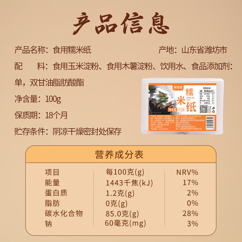 Xianwowo glutinous rice paper about 500 sheets edible sugar paper snowflake crispy nougat donkey hide gelatin cake packaging 100g6.5*10cm