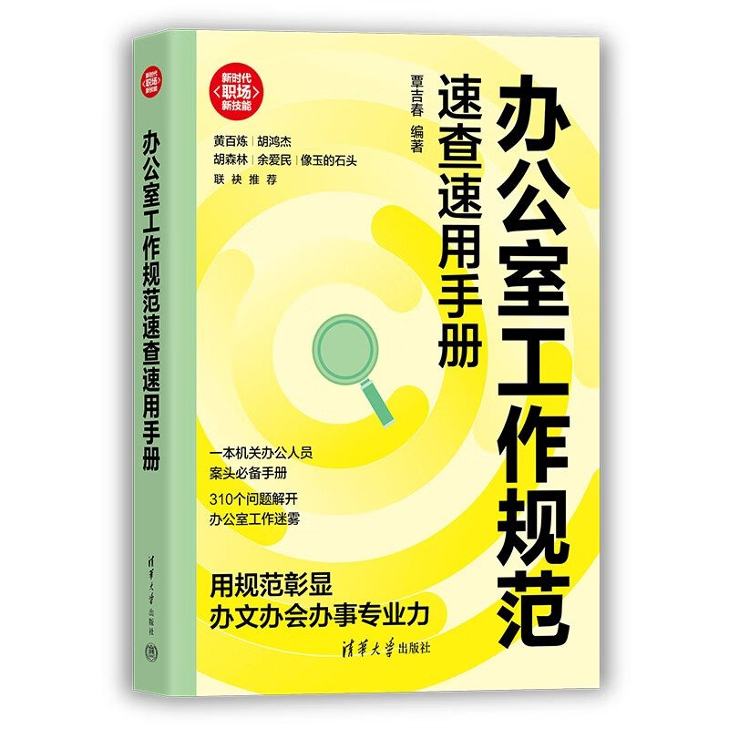 Office Work Standards Quick Check Manual (New Era New Workplace Skills) Office Efficiency Optimization Workplace Communication Art Work Efficiency