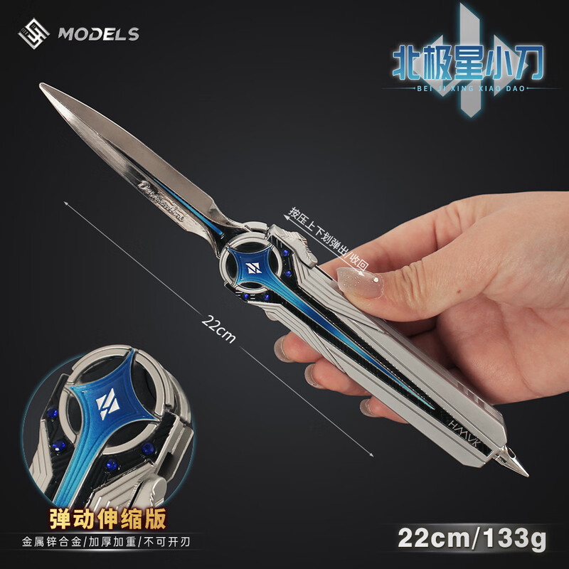Delta Operation Peripheral Polaris Telescopic Knife Pop-up Toy Figure Birthday Gift Game Weapon Lifetime Warranty Polaris 22cm (flexible and telescopic) comes with a display stand