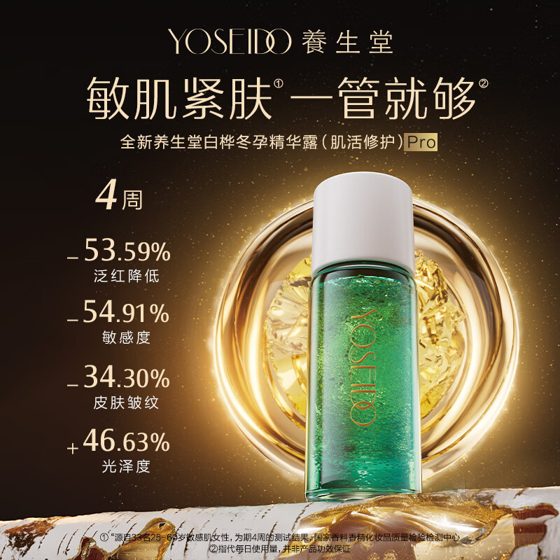 Yangshengtang White Birch Winter Pregnancy Essence 1.5ml 6 tablets + Amino Acid Cleanser 30g