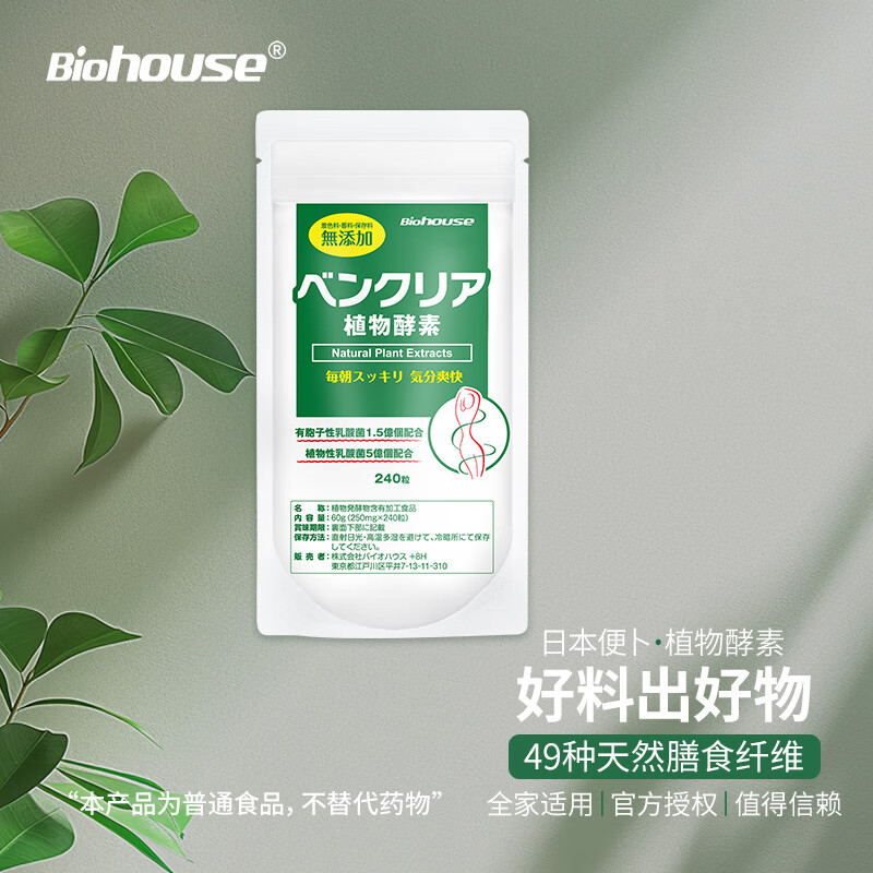 BioHouse Japanese enzyme bowel cleansing night enzyme constipation detoxification weight loss puff tablets 240 tablets