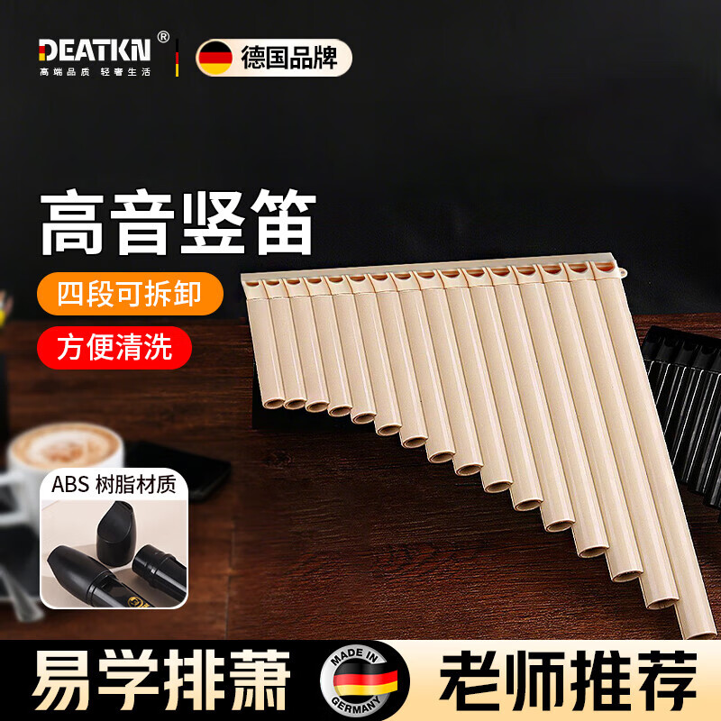 DEATKN German easy-to-learn pan flute 16-tube 18-tube pan flute for student teaching Beginner's introduction to C key pan flute instrument pass 16 tubes off-white + engraving + lifetime warranty