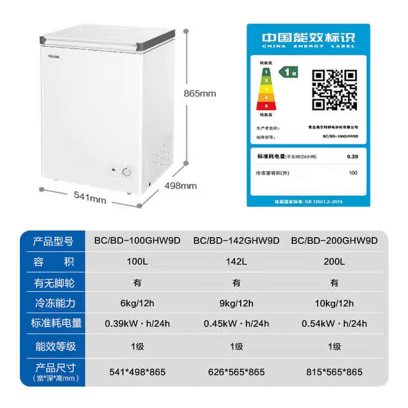 Haier 200 liters 100 liters small freezer BC/BD-200GHW9D freezer fresh-keeping fully frozen quick-frozen single temperature frost reduction refrigerator white 100 liters frost reduction 80% hot selling upgrade nationwide joint guarantee