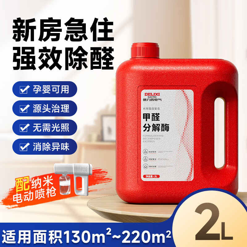 Delixi scavenger new house household emergency check-in spray non-photocatalyst to absorb odor artifact powerful 1x1x2000ml