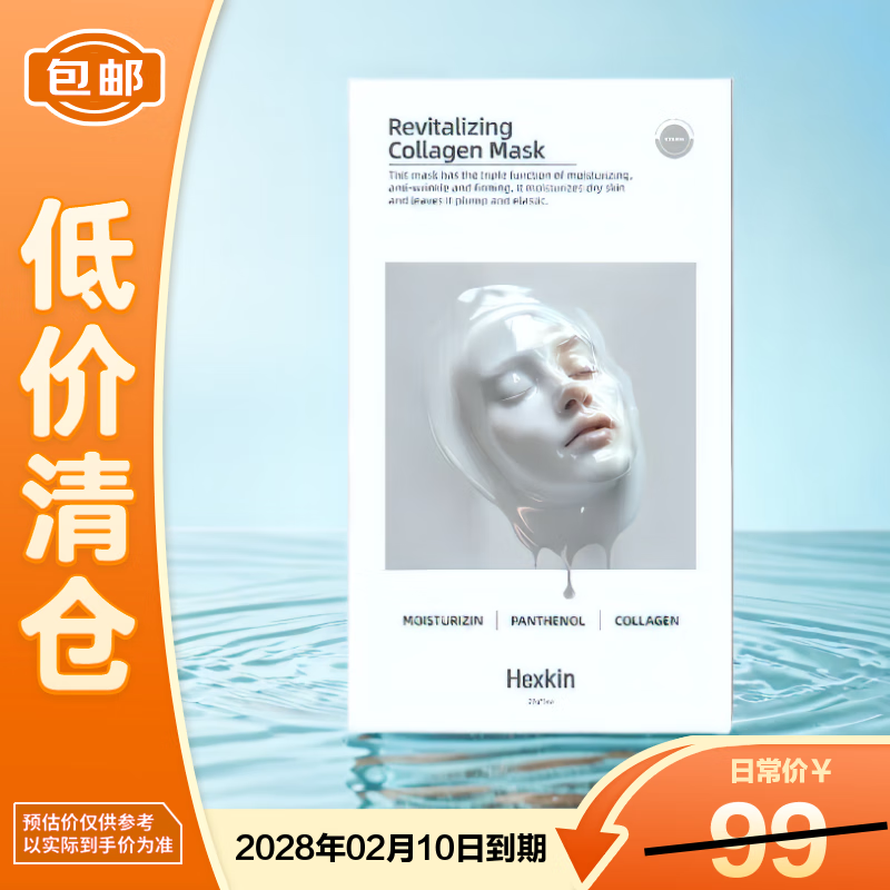 HEXKIN white box rejuvenating collagen mask 23g*5 pieces on clearance