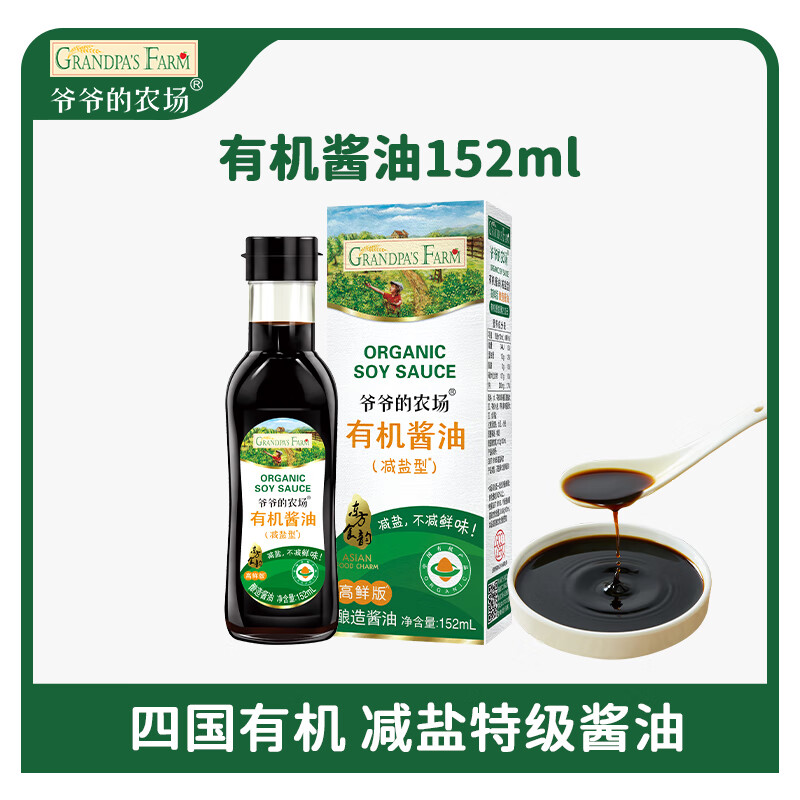 Grandpa's farm Shikoku organic soy sauce 152ml children's soy sauce seasoning reduces salt and sodium 62% free baby supplement recipe ingredients clean