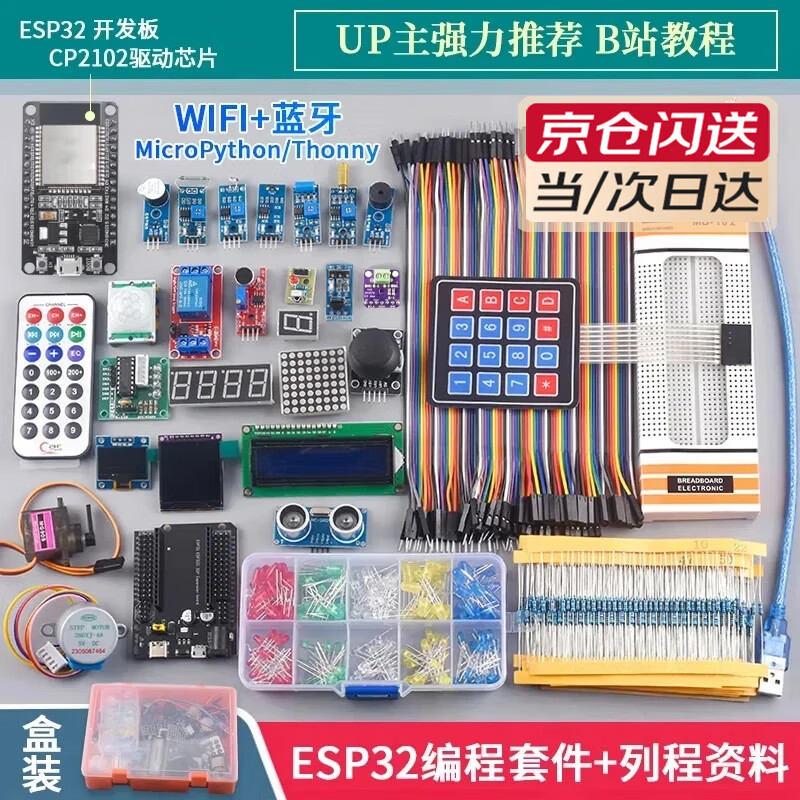 Site B Tutorial ESP32 Development Board IoT Starter Kit esp8266 WIFi Module + Bluetooth ESp32 Basic Training (Advanced Version Full Package B Site Teaching) Technical Support