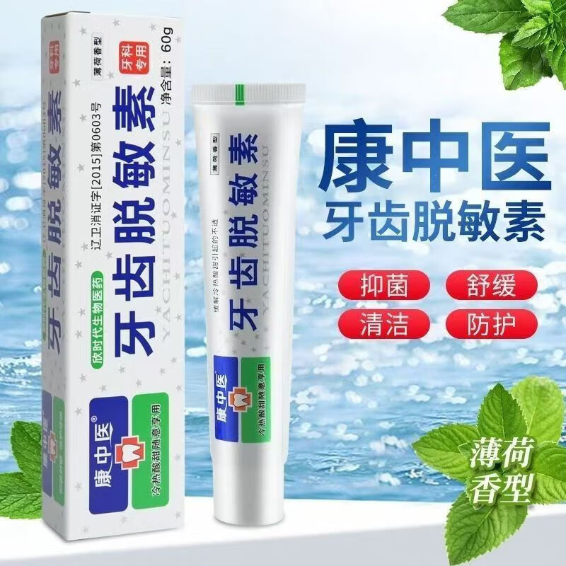 Old brand genuine desensitizing toothpaste 60g anti-allergic teeth cold and hot soreness oral care desensitization Chinese medicine 8 pieces for severe sensitivity