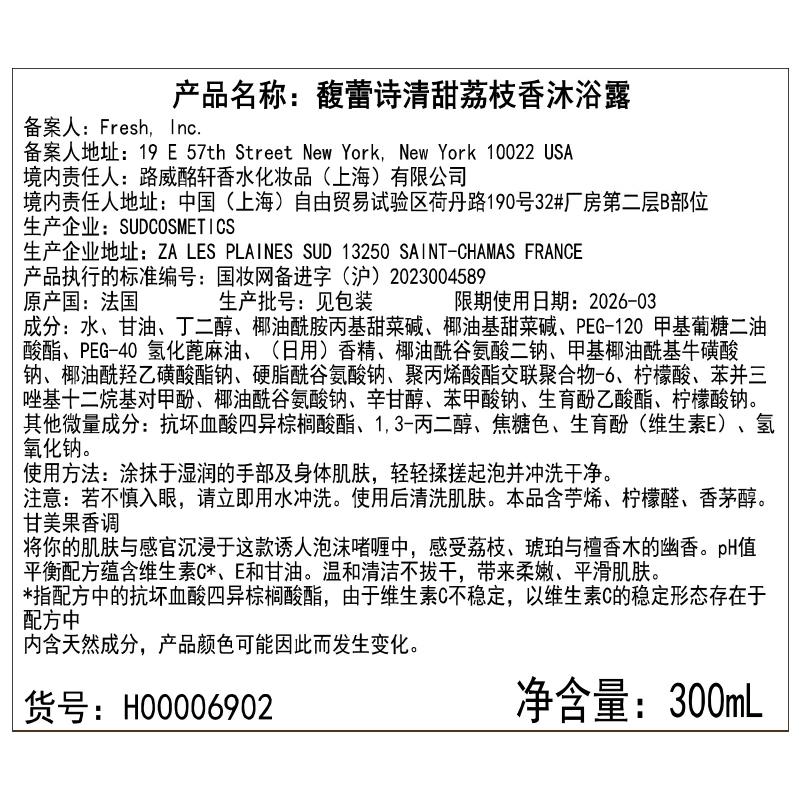 Fresh Sweet Lychee Fragrance Care Set (Body Lotion 300ml + Shower Gel 300ml) Birthday Gift