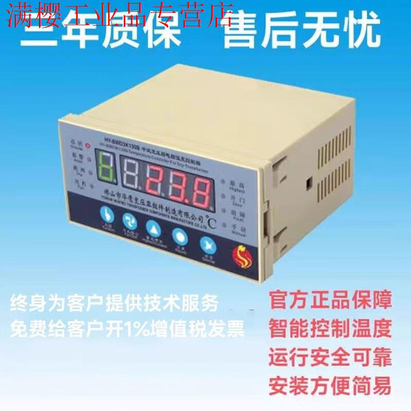 Foshan Huaying dry-type transformer computer temperature controller HY-BWD3K130B dry-type transformer thermostat HYBWD3K330AC (sensor included)