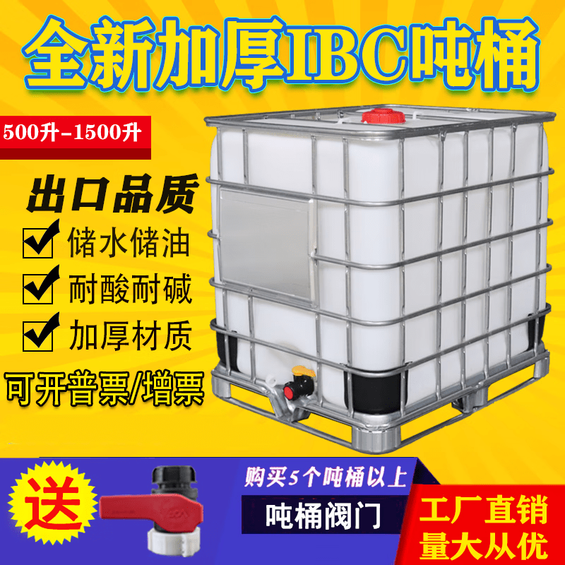 Ton barrel new thickened plastic square barrel 1000L 1 ton IBC container barrel 500L chemical barrel water storage barrel diesel barrel new white 1000L