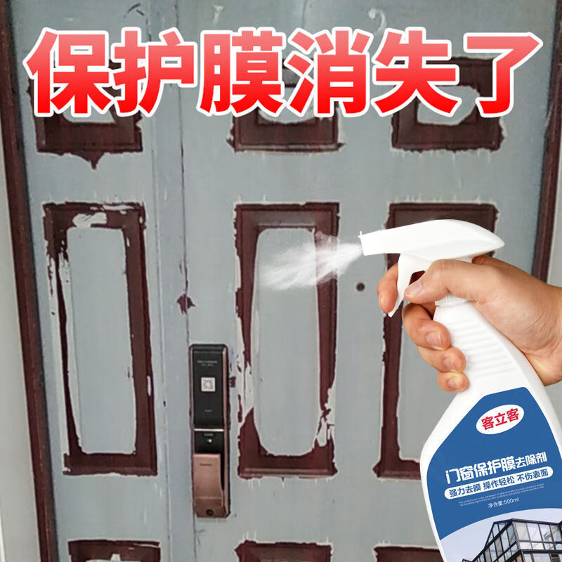Mo Peng stainless steel adhesive remover, anti-theft door protective film removal, aluminum alloy door and window plastic film removal, cleaning power, door and window protective film remover, four bottles 500ml*4