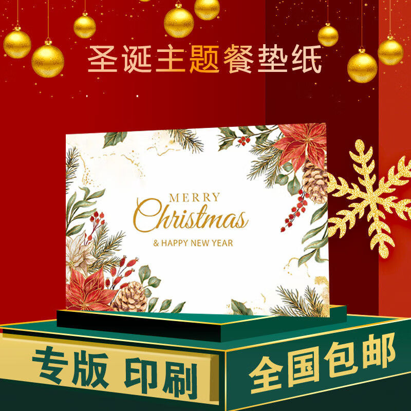 Fantasy Christmas placemat disposable placemat paper Western food party Christmas table mat paper household thickened table paper Merry Christmas 100 sheets