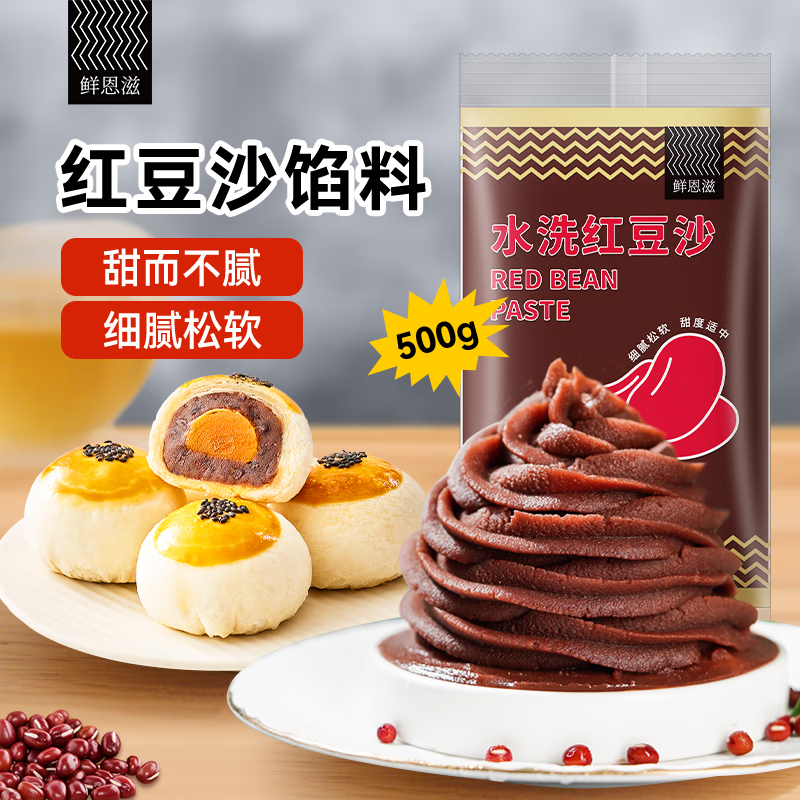 Fresh Enzi Red Bean Paste Filling 500g Low Sweet Bean Paste Buns with Egg Yolk Crisp Red Bean Paste Washed Red Bean Paste Bun Filling Baking Ingredients