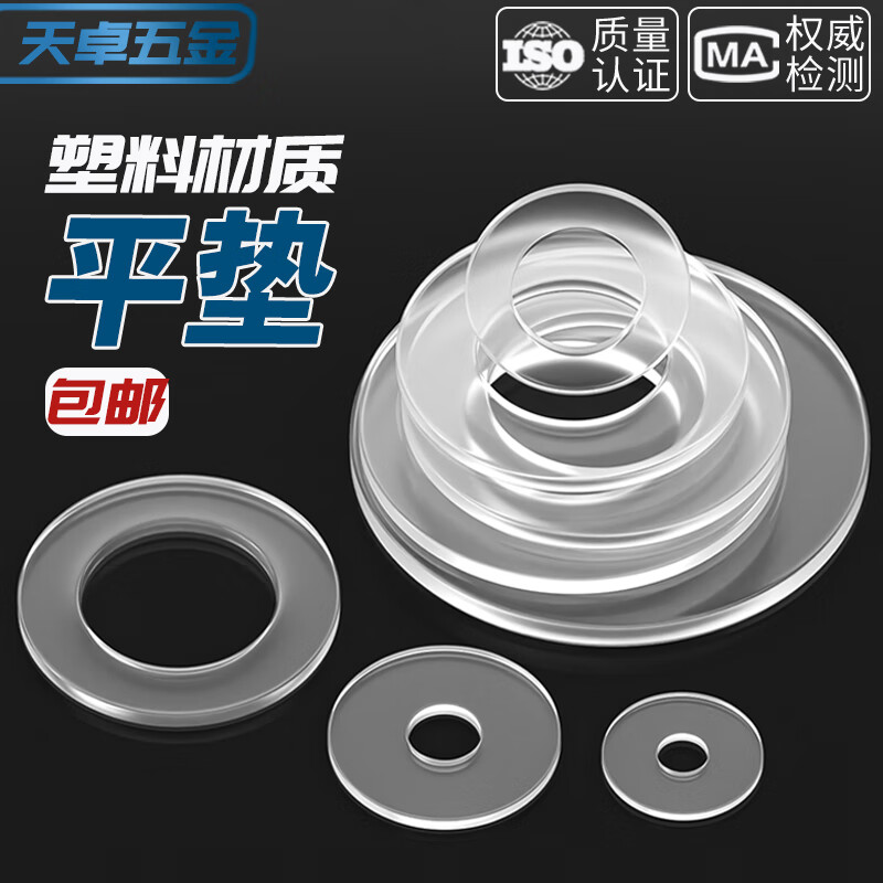 Tianzhuo Hardware High Temperature Resistant PVC Transparent Soft/Hard Gasket Insulating Plastic Washer Shockproof Leakage Sealing Round Plastic Flat Gasket M1.7*3.6*0.5 800 pieces Hard