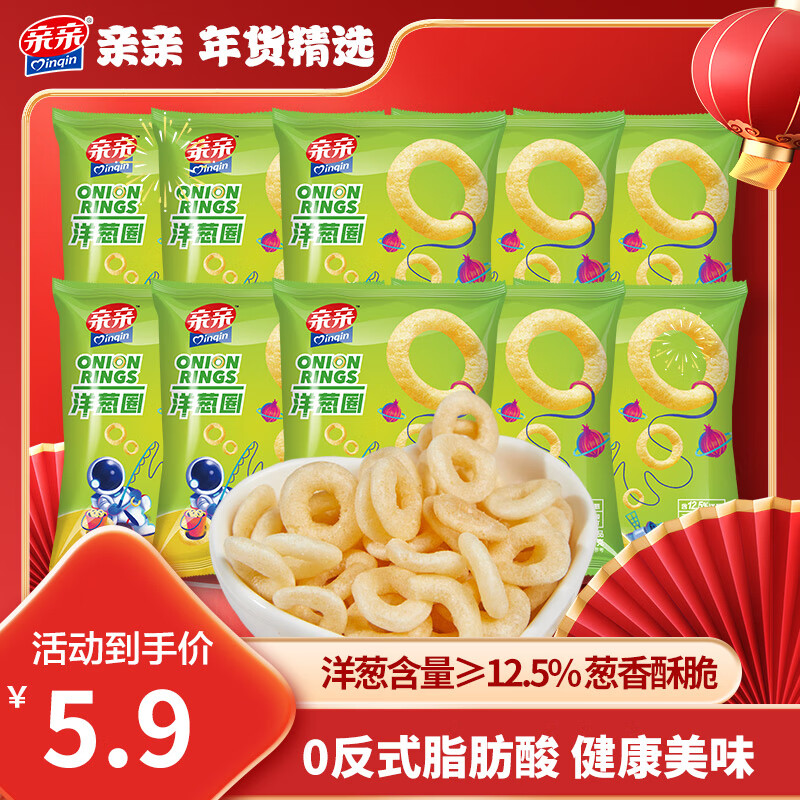 Qingqin Puffed Snacks Onion Rings Snack Food Gift Pack 7g*10 Pack Portable Snacks