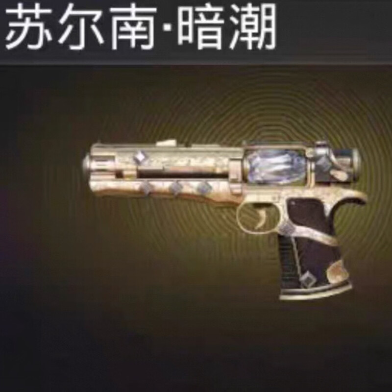 Peace Elite Subway Escape Equipment Undertide Surnan Pistol Heirloom Weapon Butterfly Knife Flame Knife Nuhao Surnan Undertide 4-Diamond Pistol