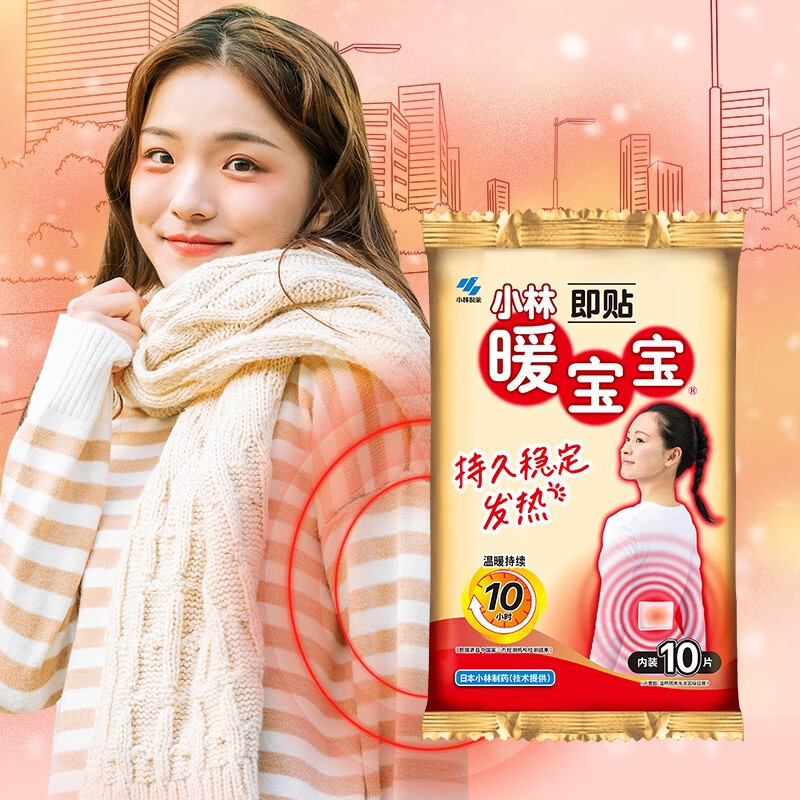Warm Baby Kobayashi Pharmaceutical Warming Patch 10 pieces to repel cold and keep warm body warm patch warm waist, abdomen and back aunt artifact self-heating patch