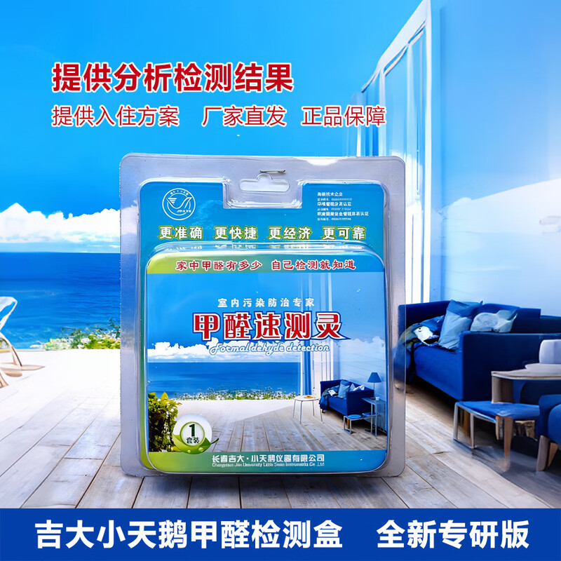 Ji Little Swan formaldehyde self-test box test box formaldehyde artifact test box formaldehyde test box reagent test paper 4 boxes test 3 rooms 1 hall official new upgraded special research version 2025