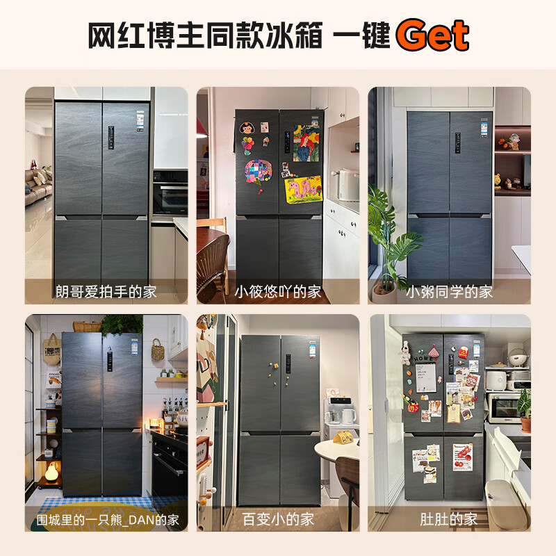 Homa 511 liter cross-door large-capacity household maternal and child refrigerator ultra-thin embedded first-class energy efficiency three-frequency air-cooled frost-free four-door 511WDK/B national subsidy