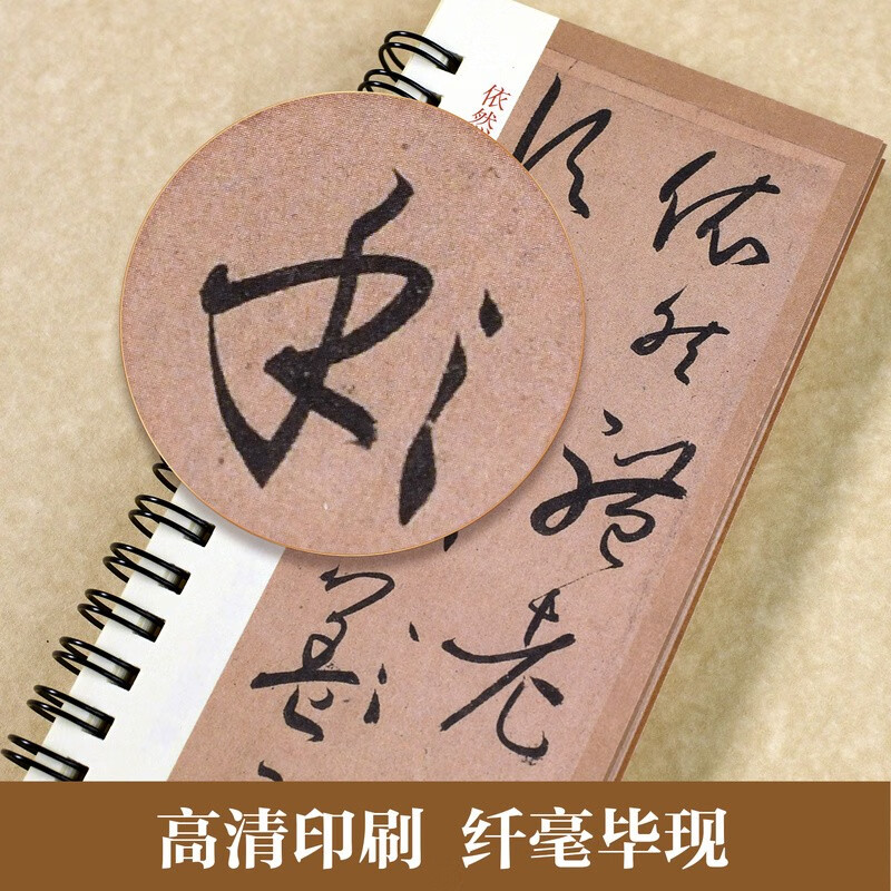 Huaxia Wanjuan calligraphy copybook, close copy copybook, large print version, Sun Guoting cursive calligraphy original stele copybook, adult soft pen cursive copybook