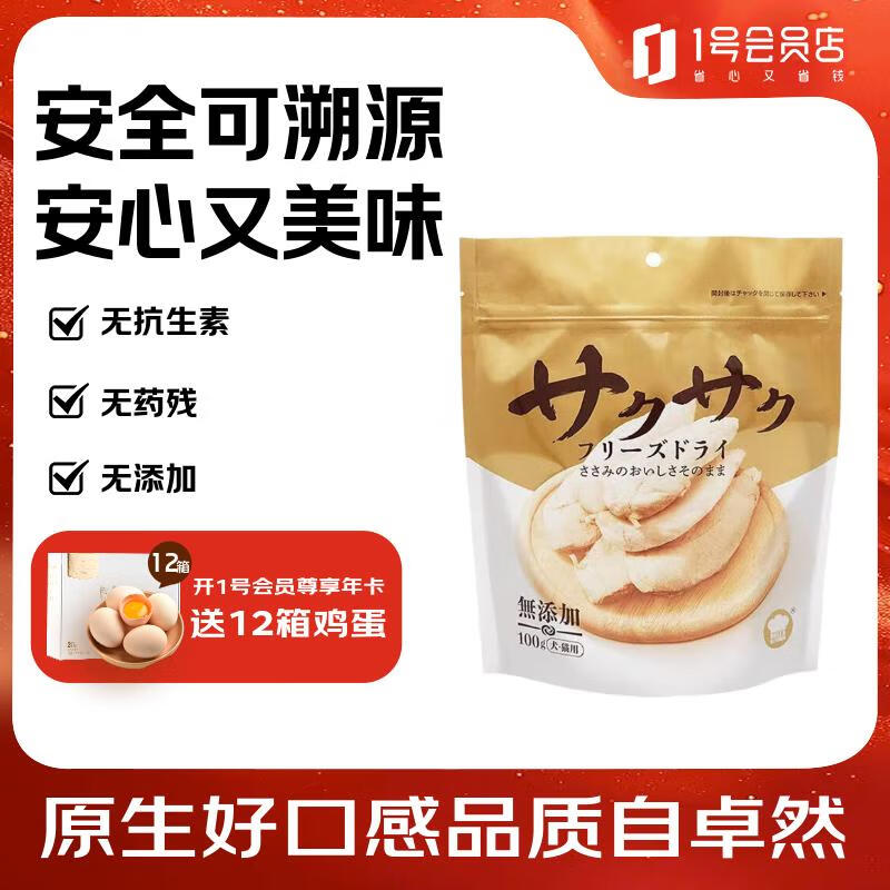 Hell's Kitchen Cat Snacks Freeze-dried chicken breasts, no additives, general nutritional snacks for cats and dogs 100g*1 bag