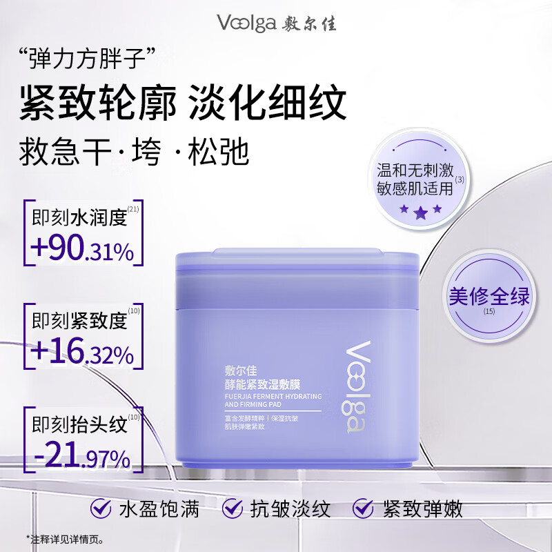 Fuljia Purple Fatty Trial Pack, Enzyme Firming Wet Mask 1 bag (contains 3 pieces), hydrating, repairing and makeup pre-makeup pads