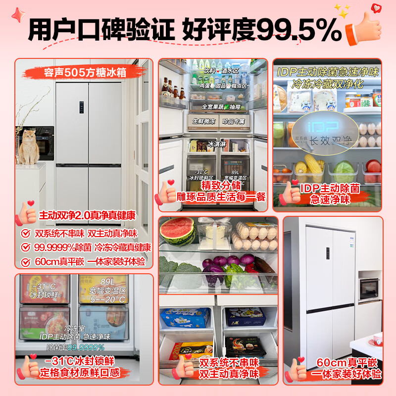 Rongsheng Tangtang 505 active dual-purification dual-system cross four-door ultra-thin zero-embedded refrigerator household first-class energy efficiency national subsidy BCD-505P60CZMAD Yueyan White