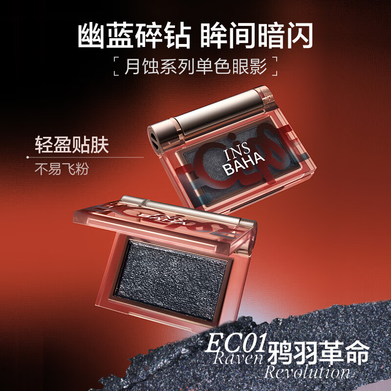 Original Color INSBAHA Halloween Lunar Eclipse Series Single Product Lipstick, Lip Glaze, Lip Mud, Eye Shadow, Blush, Black Wave Matte Lip Mud, WM04 Desert Highway