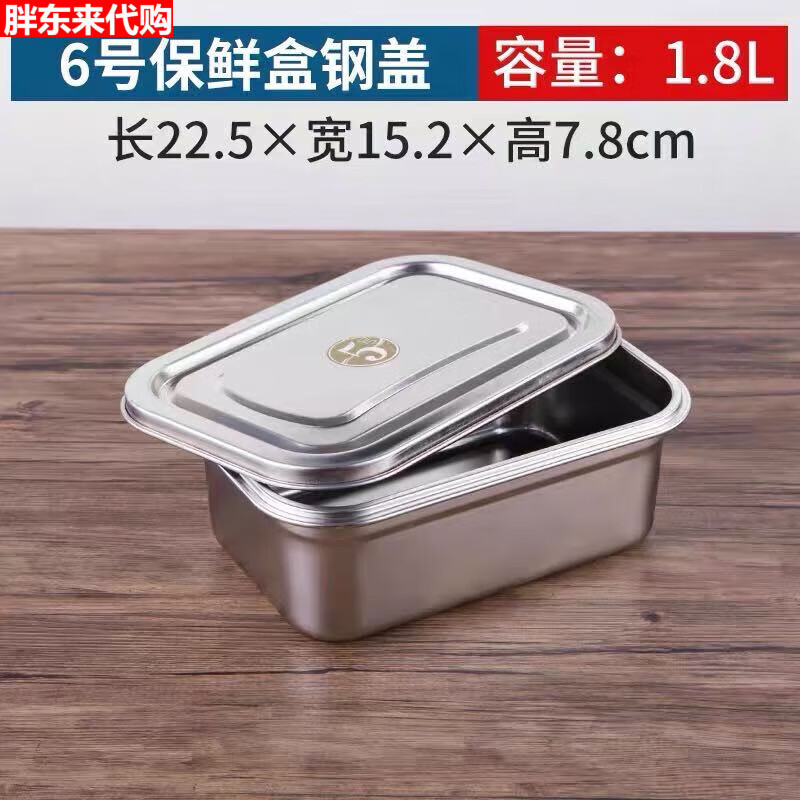 Fat Donglai high-end 316 stainless steel crisper commercial storage sauce box leak-proof refrigerator sealed lunch box with lid 1.8 liter crisper (with steel lid) 6#