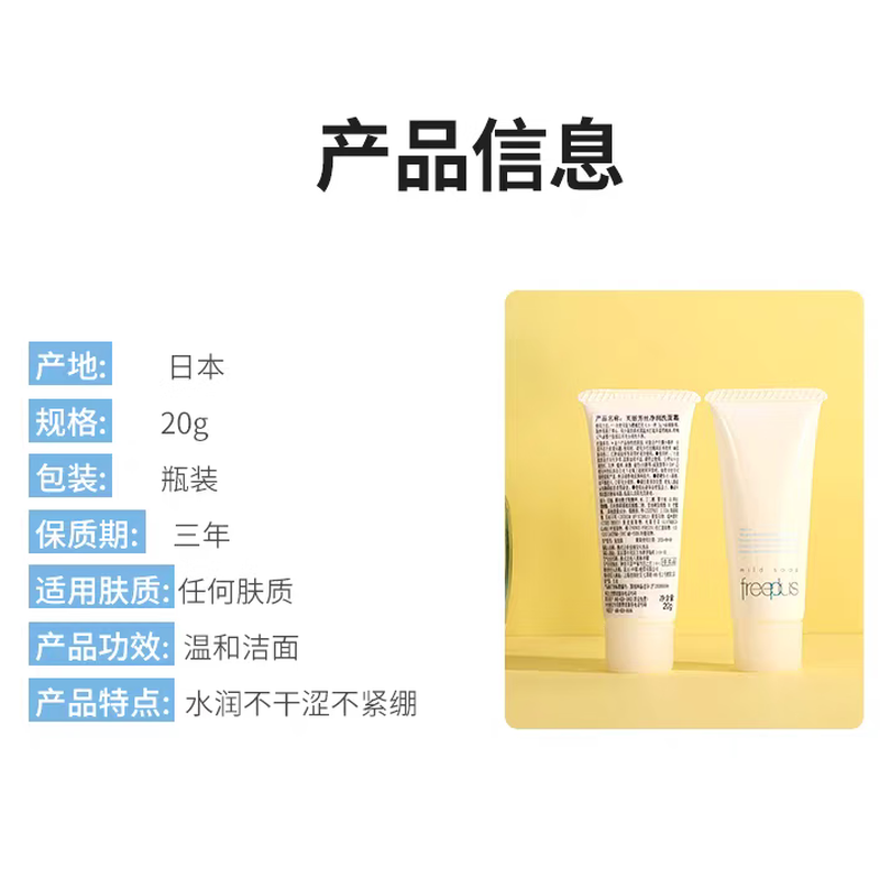 Fulifang Silk Cleansing Cream 20g