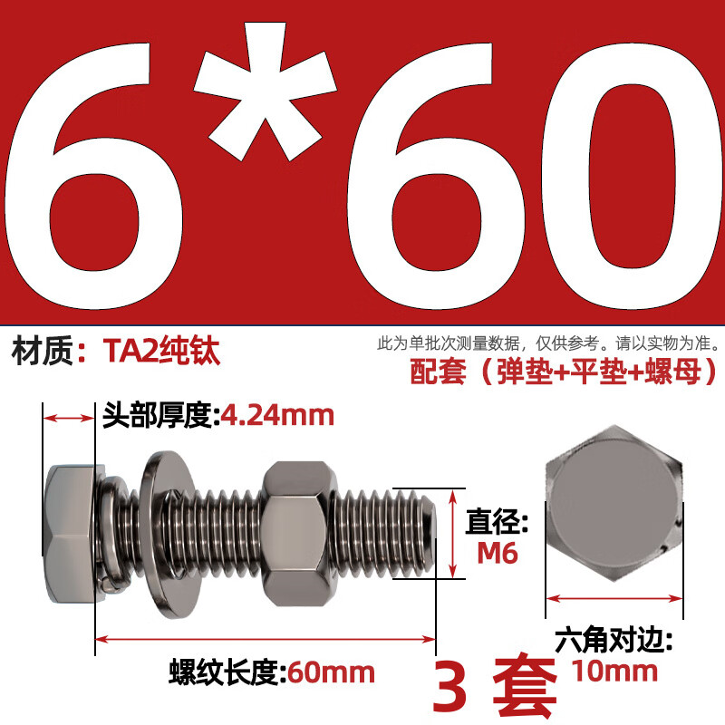Tianzhuo Hardware National Standard TA2 Pure Titanium External Hexagon Screw Bolt Nut Flat Washer Spring Washer Set M3M4M5M6M8M10M12M16 M6*60 3 sets
