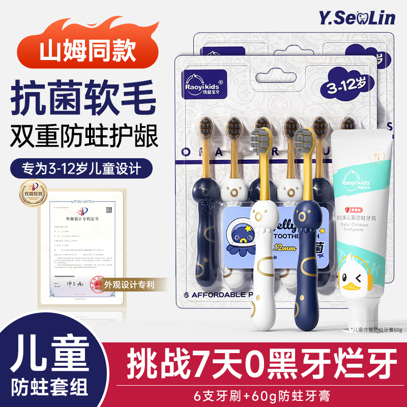 Yinyan forest children's toothbrush with soft bristles for 6-12 years old, special for 3-6 years old during tooth replacement period, Sam's same style youth anti-moth and gum protection combination