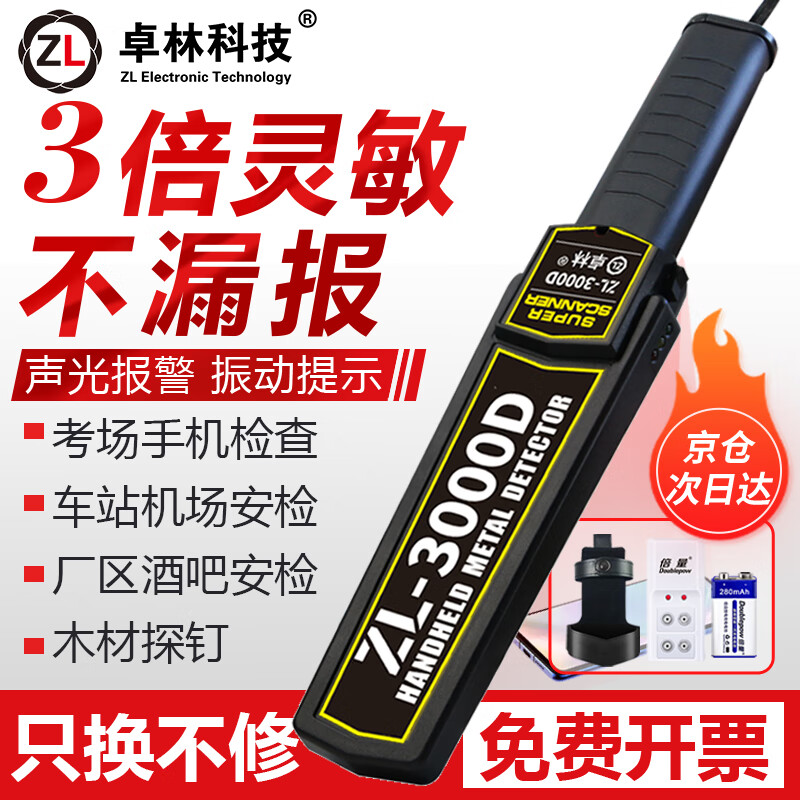 Zhuolin Technology Metal Detector Handheld High-precision School Exam Detection Mobile Phone Hospital Scanning Tool Security Inspection Detector