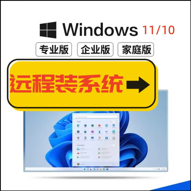 Remote reinstall win11/10 system professional version home version activation win10 system remote installation