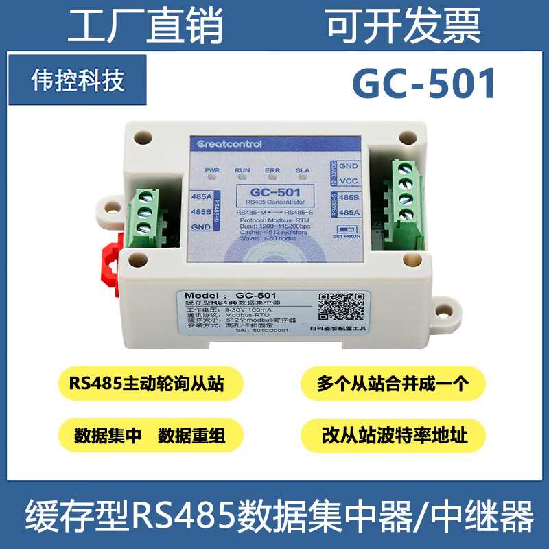 Active polling data concentrator one master multi-slave cache type RS485 hub modbus protocol change address GC-501RW_read_write concentrator