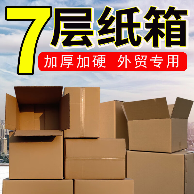 Qianheng 71*51*59cm seven-layer extra large corrugated carton thickened extra hard export foreign trade international logistics express mail 7-layer air consignment packaging large storage box