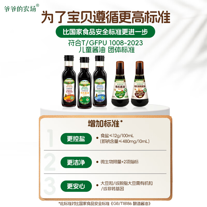 Grandpa's farm Shikoku organic soy sauce 152ml children's soy sauce seasoning reduces salt and sodium 62% free baby supplement recipe ingredients clean
