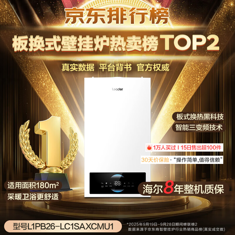 Haier's champion single product Wall-hung boiler natural gas household gas wall-hung boiler heating furnace heating radiator floor heating boiler water heater trade-in top ten brands of wall-hung boiler 26KW three-frequency energy saving and gas saving/high configuration and low price LC1-S