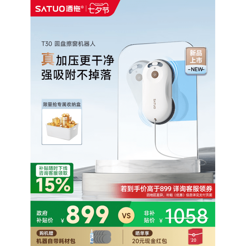 SATUO's new product SATUO T30 fully automatic electric intelligent water-spraying window cleaning robot glass cleaning artifact SATUO