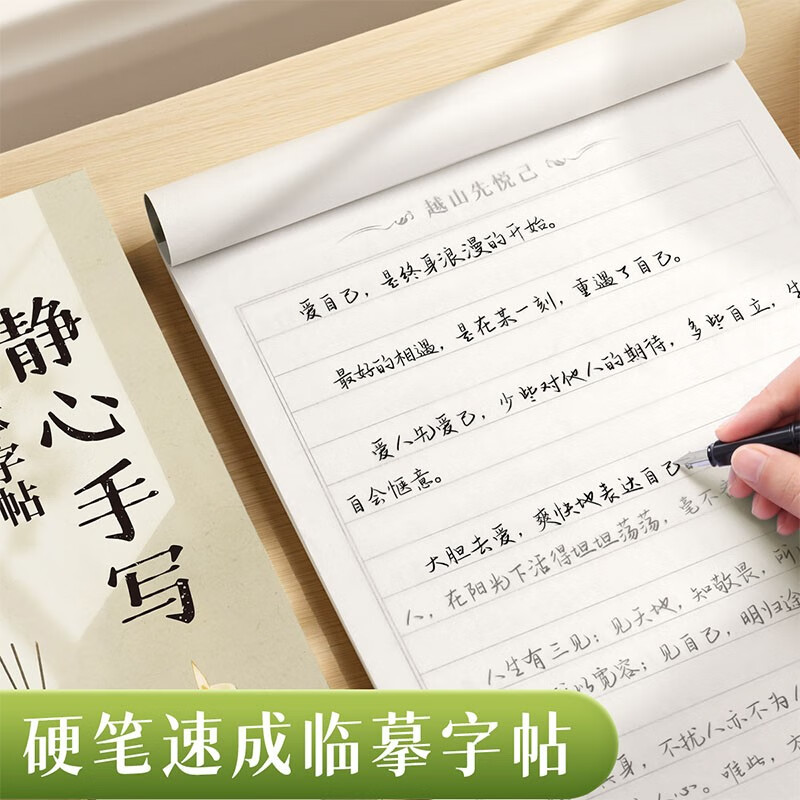Calm handwriting heals time, handwritten hard pen, fountain pen copybook, beautiful calligraphy practice, calligraphy enthusiasts practice golden verses, ancient poems and essays, student composition materials, two books every day
