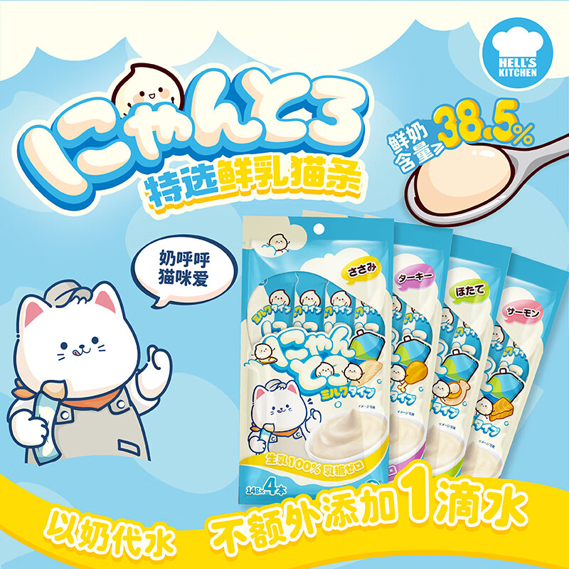 Hell's Kitchen uses milk instead of water, cat snacks, wet food, full-price staple cat bars, mixed flavors, 14g*16 pieces