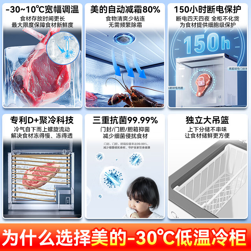 Midea automatic frost reduction household small freezer 200 liters first-level energy efficiency horizontal refrigeration freezer commercial large capacity ultra-low temperature -30 cryogenic quick-frozen seafood cabinet 100L frost reduction and antibacterial / -40 quick freezing / 100KGPM