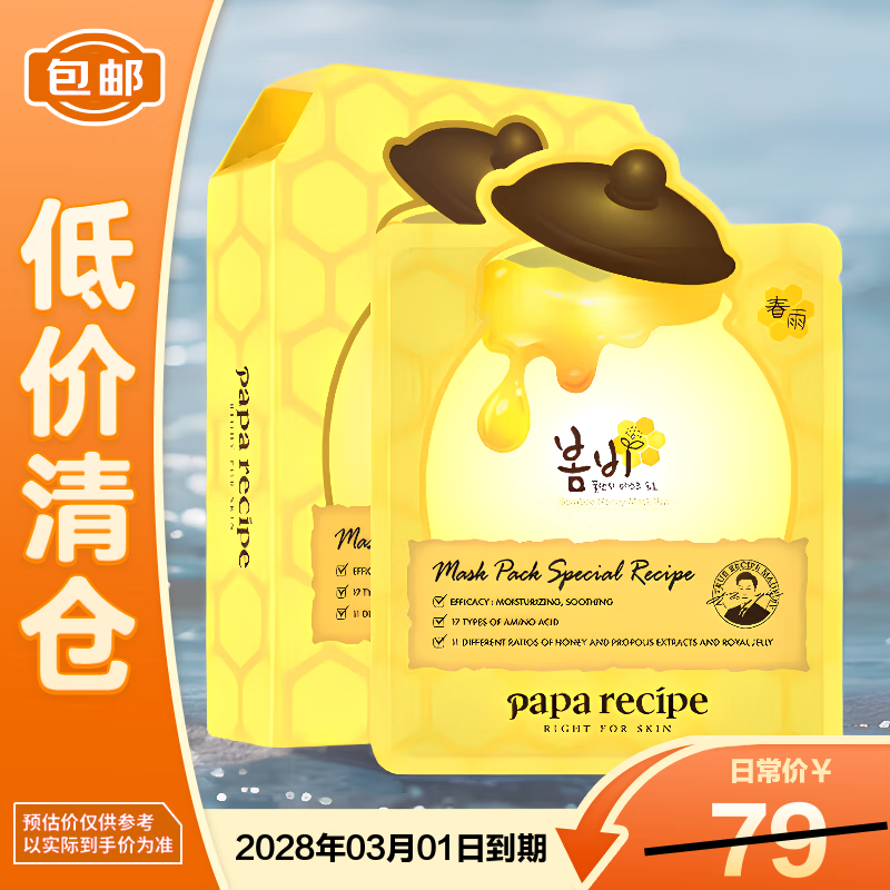 Chunyu Honey Moisturizing Mask 10 Pieces Honey Hydrating, Moisturizing, Soothing and Repairing Hyaluronic Acid Yellow Chunyu is on clearance.