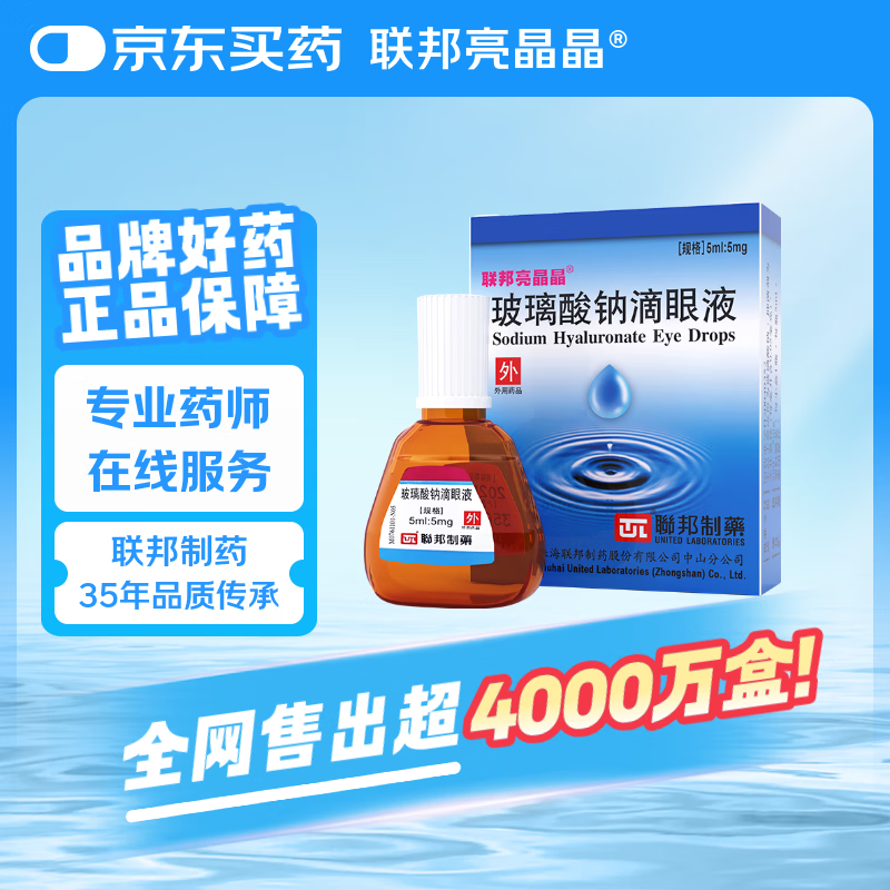 Federal Sparkling Sodium Hyaluronate Eye Drops 5ml 5mg/box