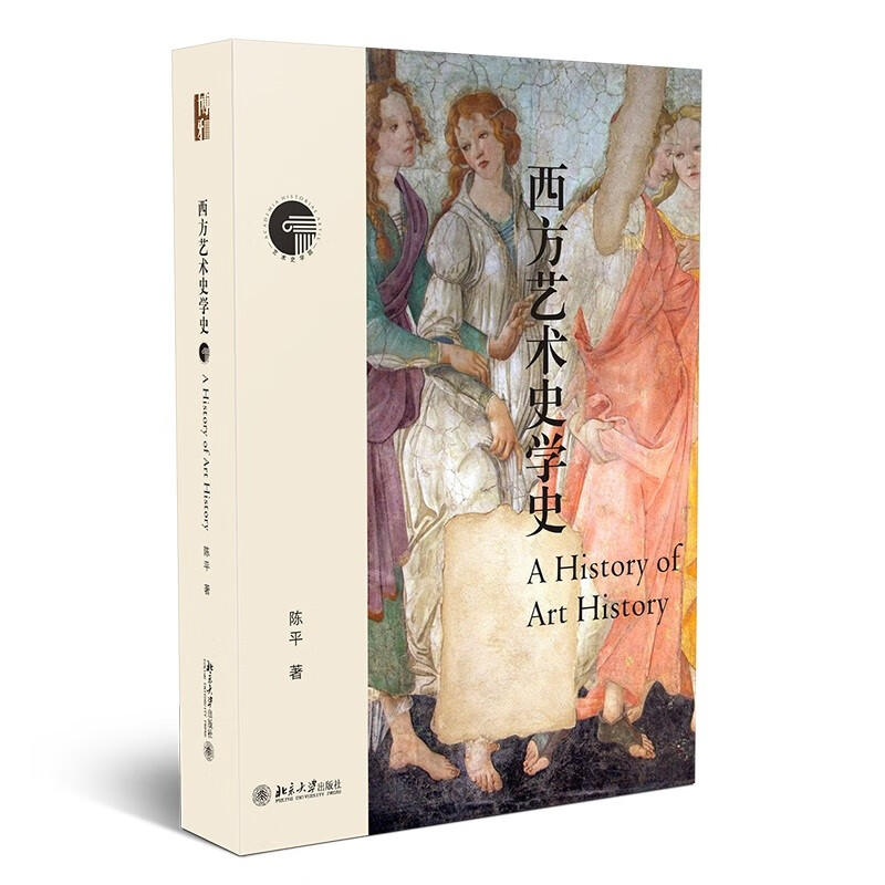 The history of Western art history. Understand the history of Western art in one book. The story of art. The journey of aesthetics.