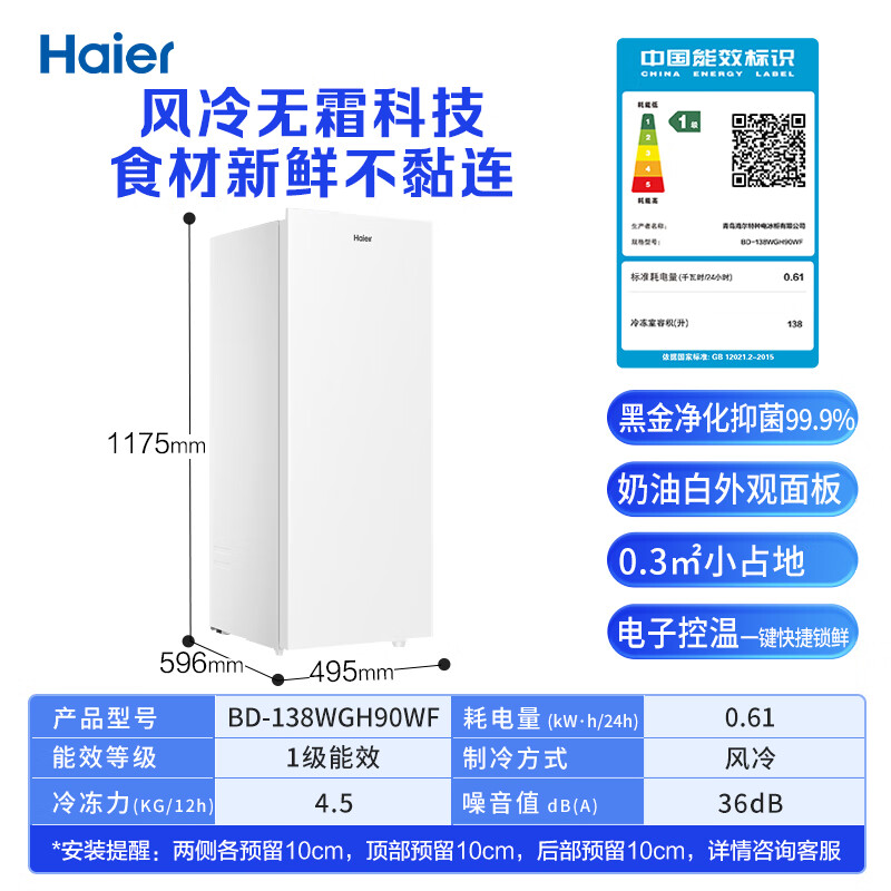 Haier Camellia 138L vertical small freezer household small air-cooled frost-free refrigerator freezer freezer commercial small refrigerator BD-138WGH90WF