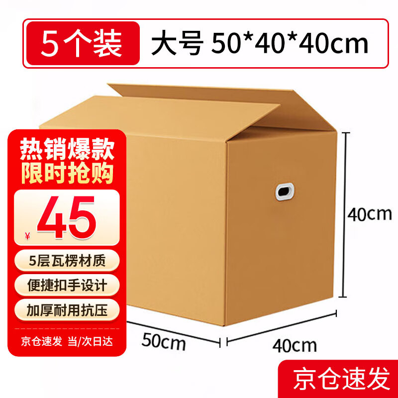 Mingya moving carton 50*40*40cm sealed carton packing box thickened express packing moving carton with plastic buckle five-layer corrugated 5 pieces 5362