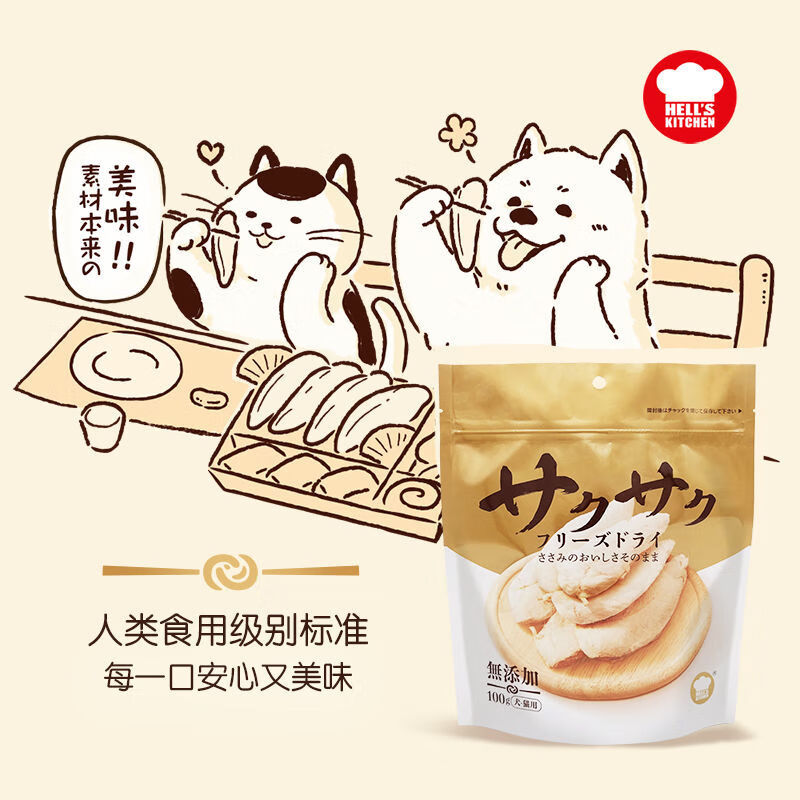 Hell's Kitchen Cat Snacks Freeze-dried chicken breasts, no additives, general nutritional snacks for cats and dogs 100g*1 bag