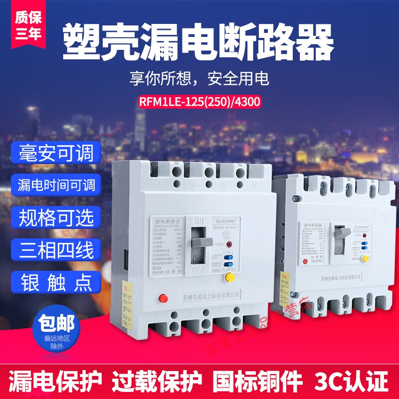 Three-phase four-wire plastic case leakage protector 160A250A with light adjustable 380V leakage circuit breaker 4p 250A